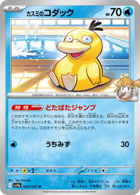 Misty's Psyduck Japanese card