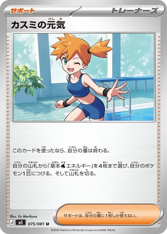Misty's Spirit Japanese card