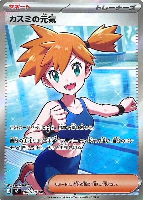 Misty's Spirit Japanese card