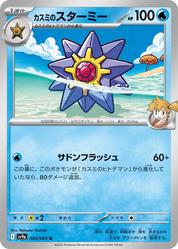 Misty's Starmie Japanese card