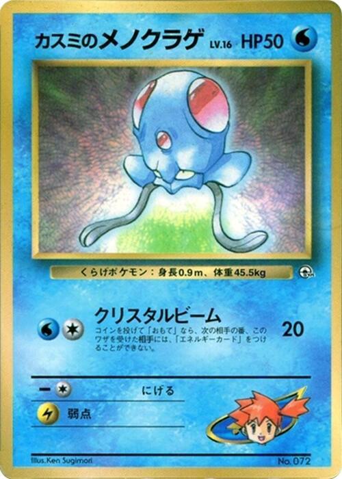 Misty's Tentacool Japanese card