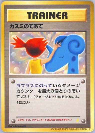 Misty's Treatment Japanese card