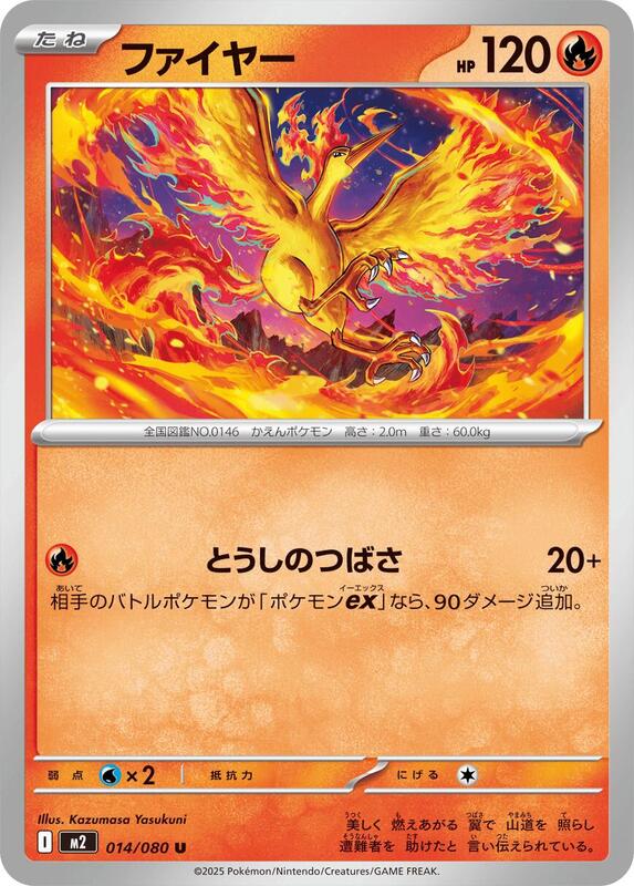 Moltres Japanese card