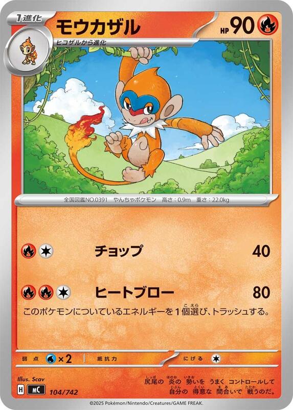 Monferno Japanese card