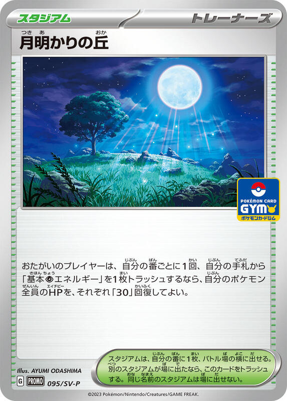 Moonlit Hill - 095/SV-P Japanese card