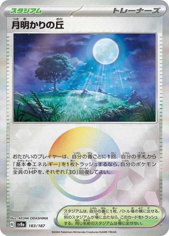 Moonlit Hill (Mirror Foil) Japanese card