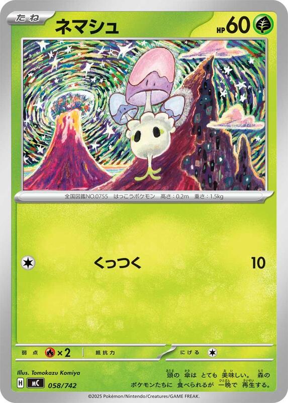 Morelull Japanese card