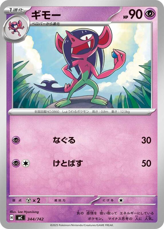 Morgrem Japanese card