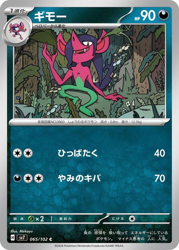 Morgrem Japanese card