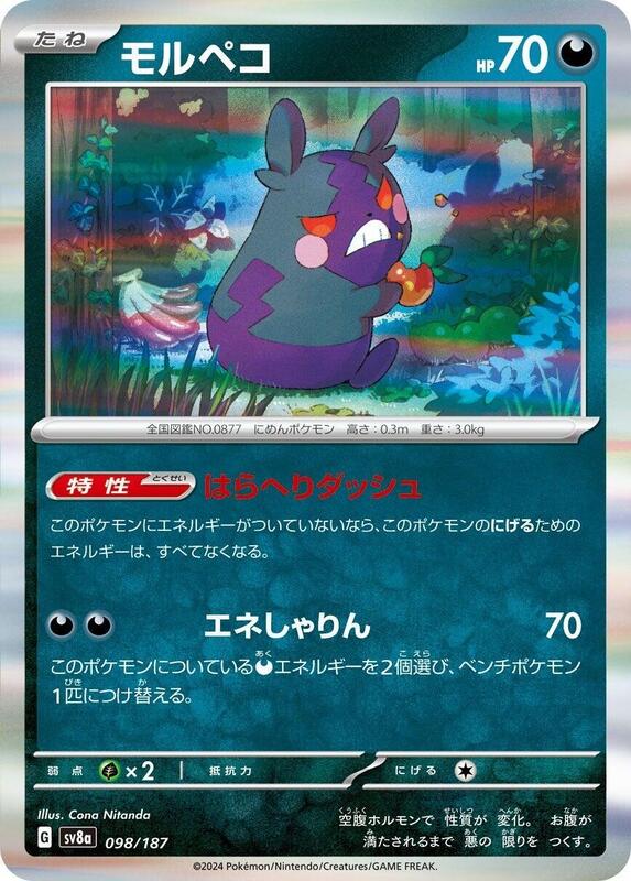 Morpeko Japanese card