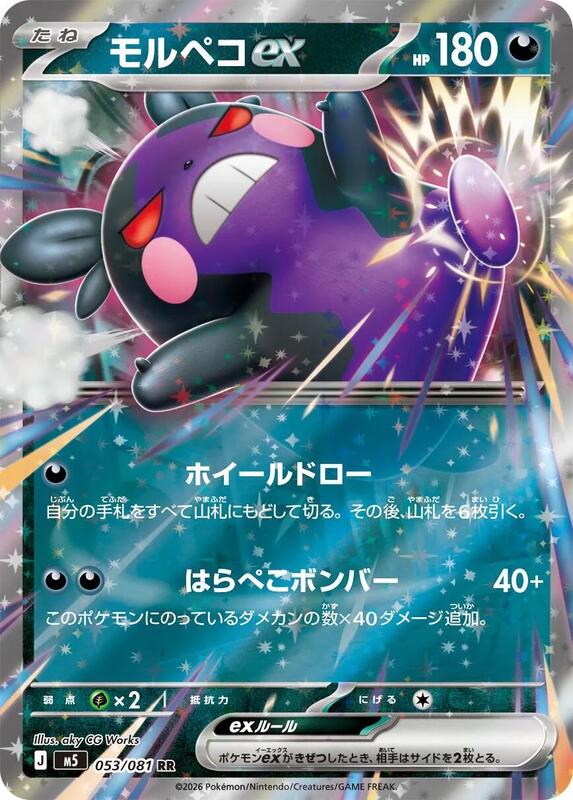 Morpeko ex Japanese card