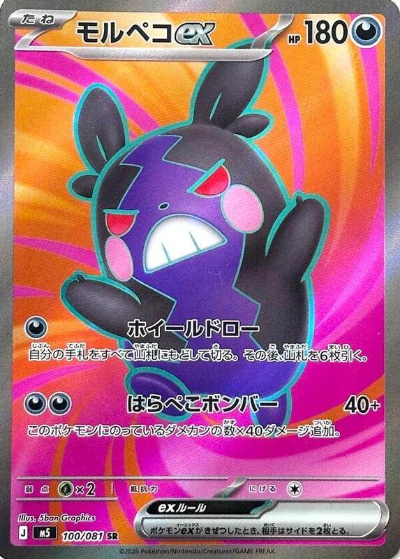Morpeko ex Japanese card
