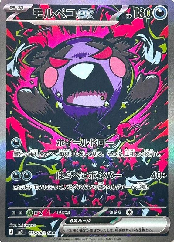 Morpeko ex Japanese card