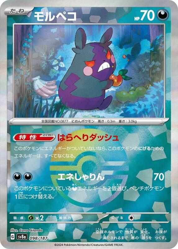 Morpeko (Mirror Foil) Japanese card