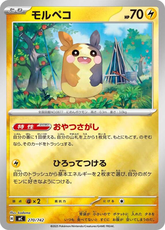 Morpeko (Mirror Holo) Japanese card