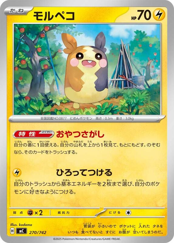 Morpeko Japanese card