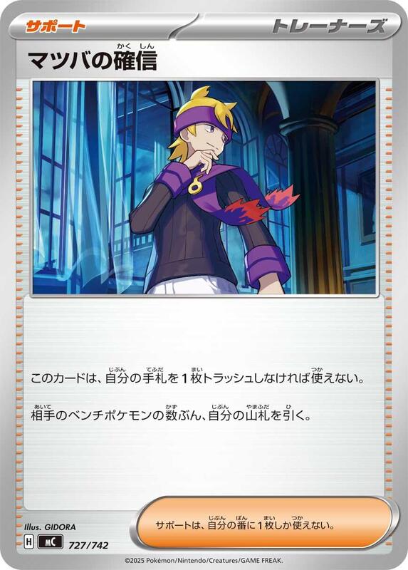 Morty's Conviction Japanese card