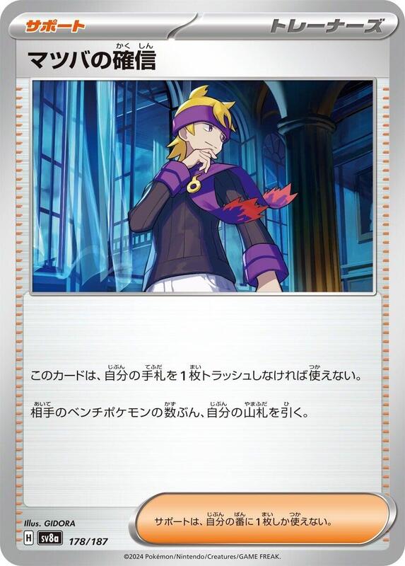 Morty's Conviction Japanese card