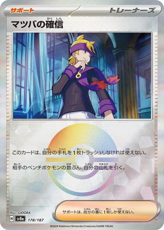 Morty's Conviction (Mirror Foil) Japanese card