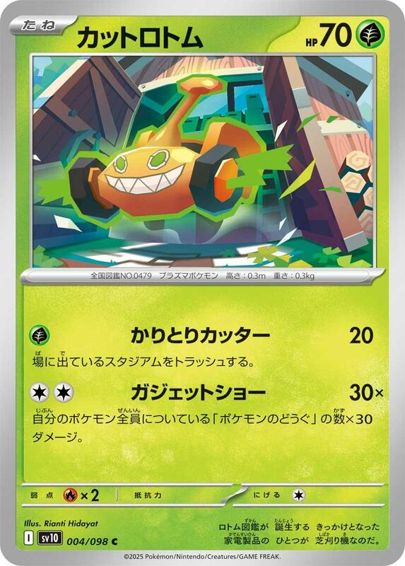 Mow Rotom Japanese card