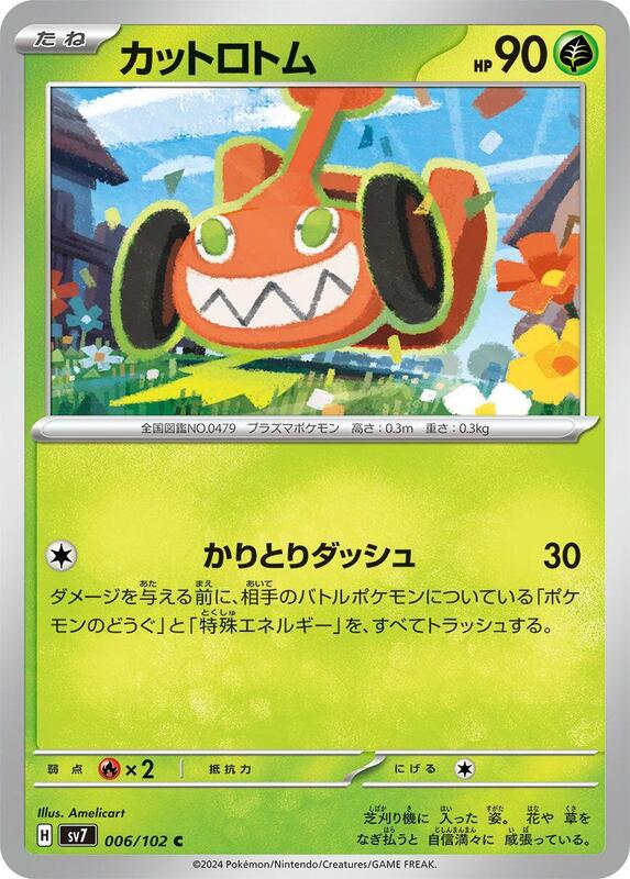 Mow Rotom Japanese card
