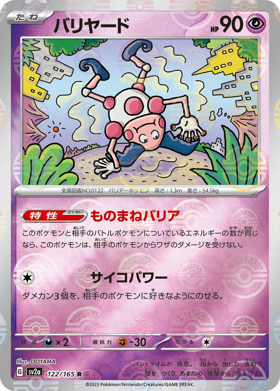 Mr. Mime Japanese card