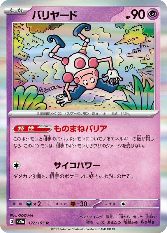 Mr. Mime Japanese card