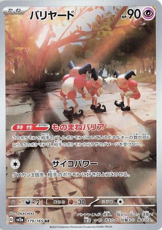 Mr. Mime Japanese card
