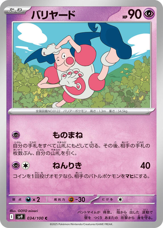 Mr. Mime Japanese card
