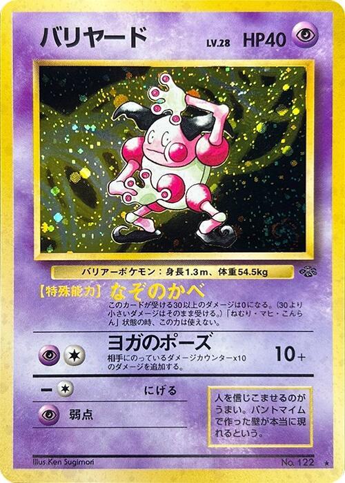 Mr. Mime Japanese card