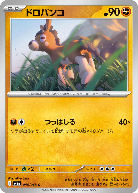 Mudbray Japanese card