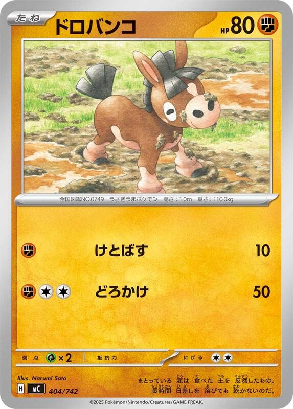Mudsdale Japanese card