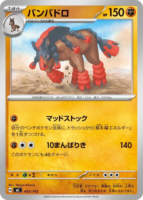 Mudsdale Japanese card