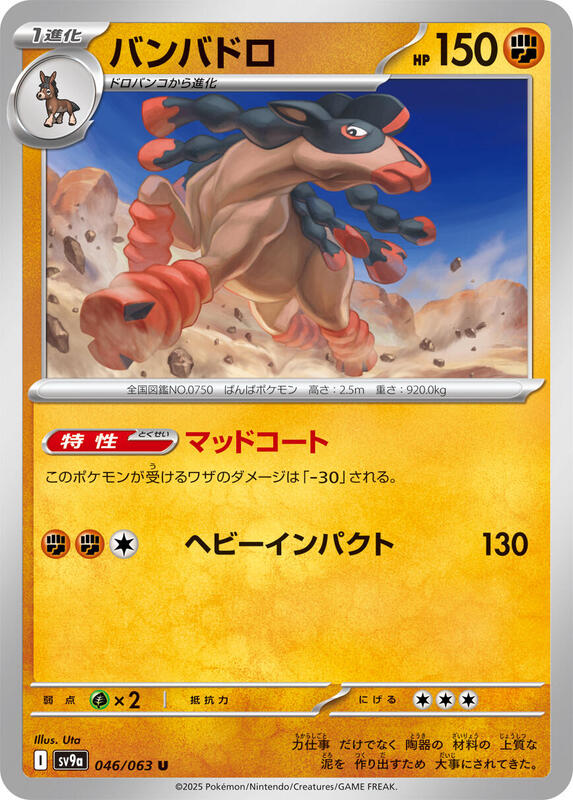 Mudsdale Japanese card