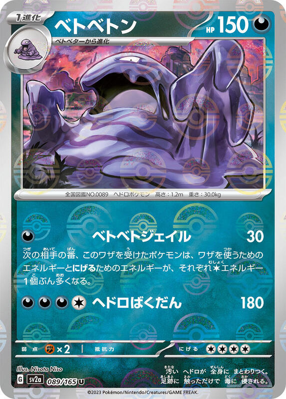 Muk (Poke Ball Pattern) Japanese card