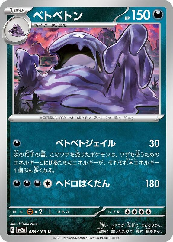 Muk Japanese card