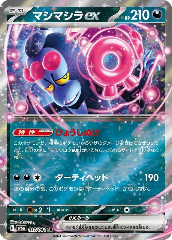 Munkidori ex Japanese Pokémon card