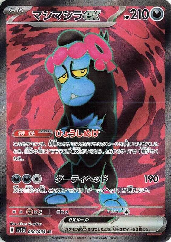 Munkidori ex Japanese Pokémon card