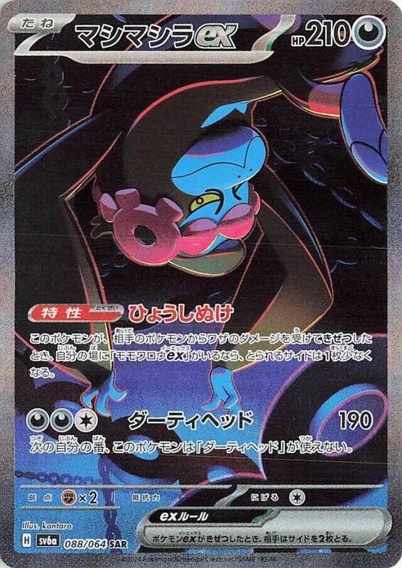 Munkidori ex Japanese Pokémon card