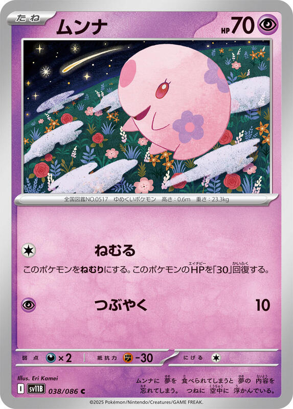 Munna Japanese card