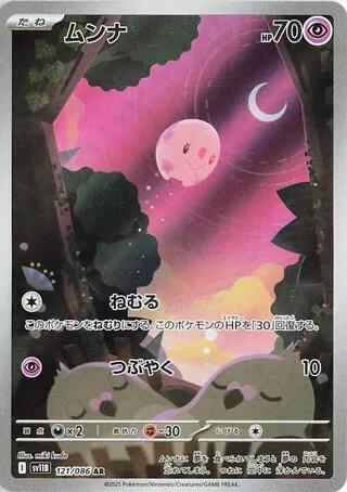 Munna Japanese card
