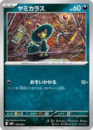 Murkrow Japanese card