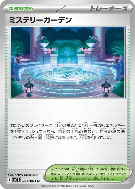 Mystery Garden Japanese card