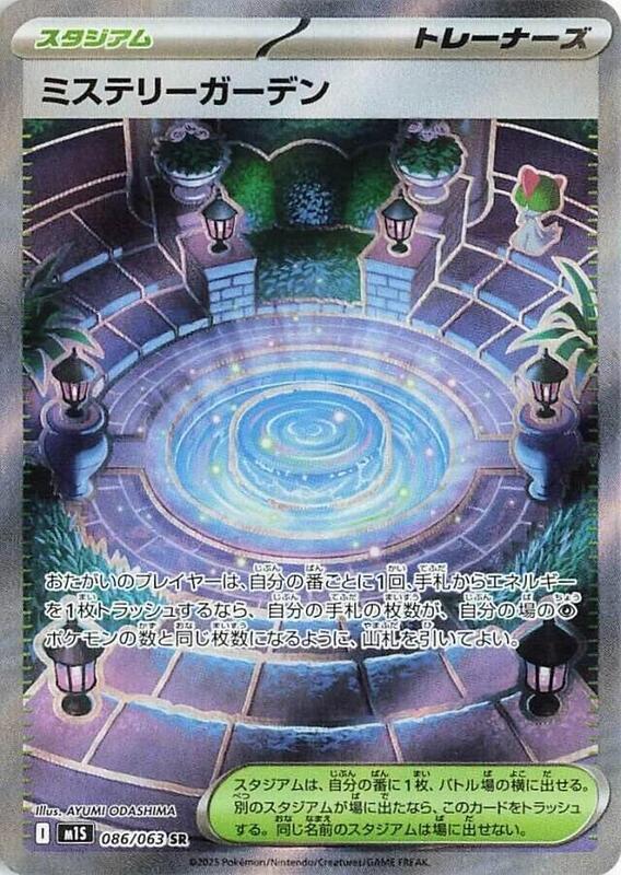 Mystery Garden Japanese card