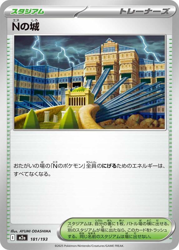 N's Castle Japanese card
