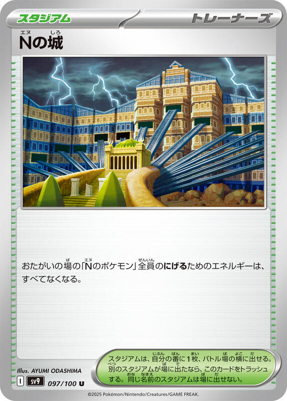 N's Castle Japanese card