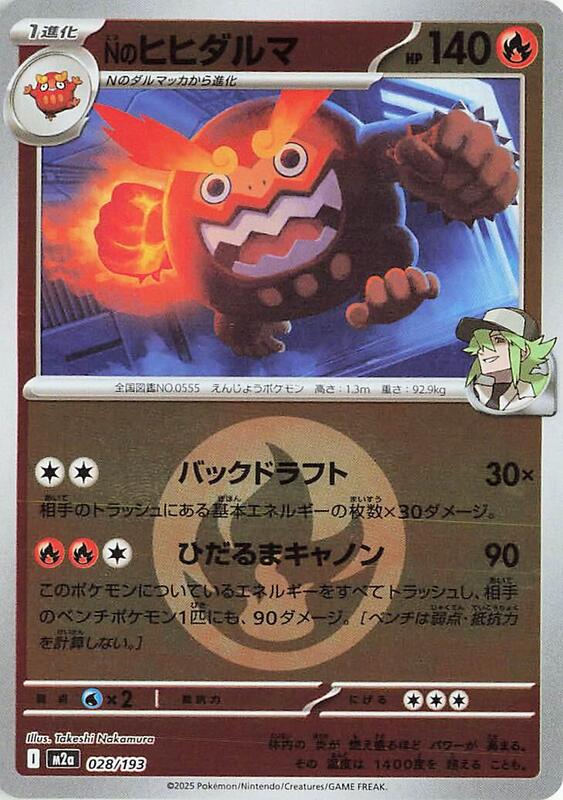 N's Darmanitan (Energy Symbol Pattern) Japanese card