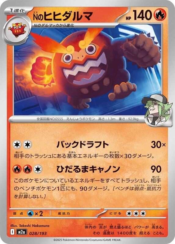 N's Darmanitan Japanese card