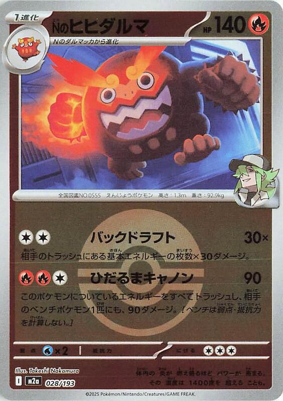 N's Darmanitan (Poke Ball Pattern) Japanese card