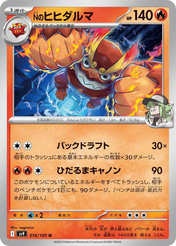 N's Darmanitan Japanese card